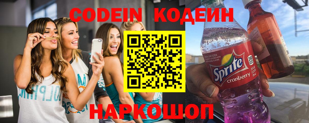 Ухта  Кодеиновый сироп Lean напиток Lean (лин)  Codein Purple Drank  Вход с VPN 