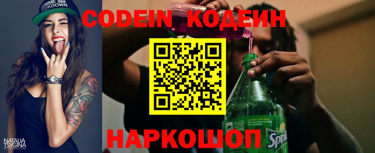 Кодеиновый сироп Lean напиток Lean (лин) Ухта