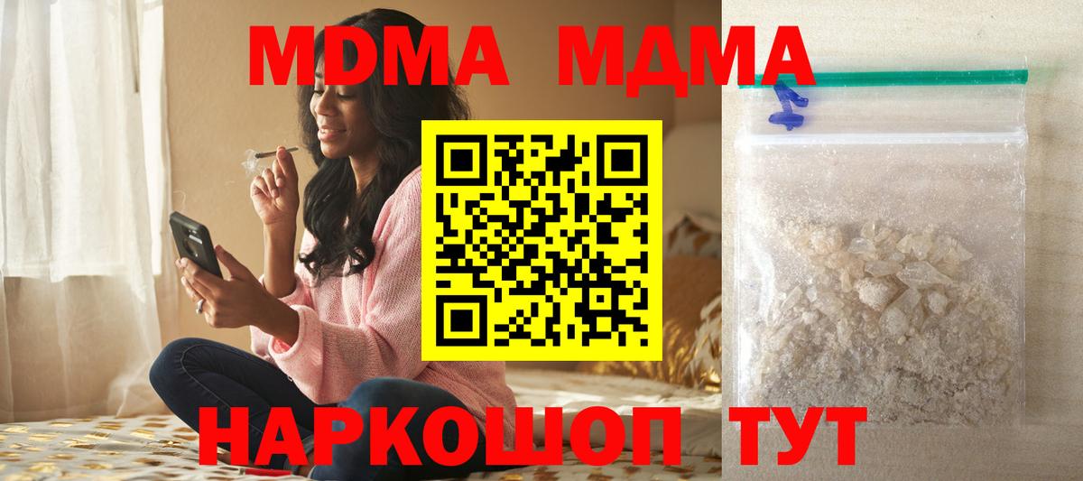 МДМА молли  Вход с VPN  Ухта  MDMA Molly 